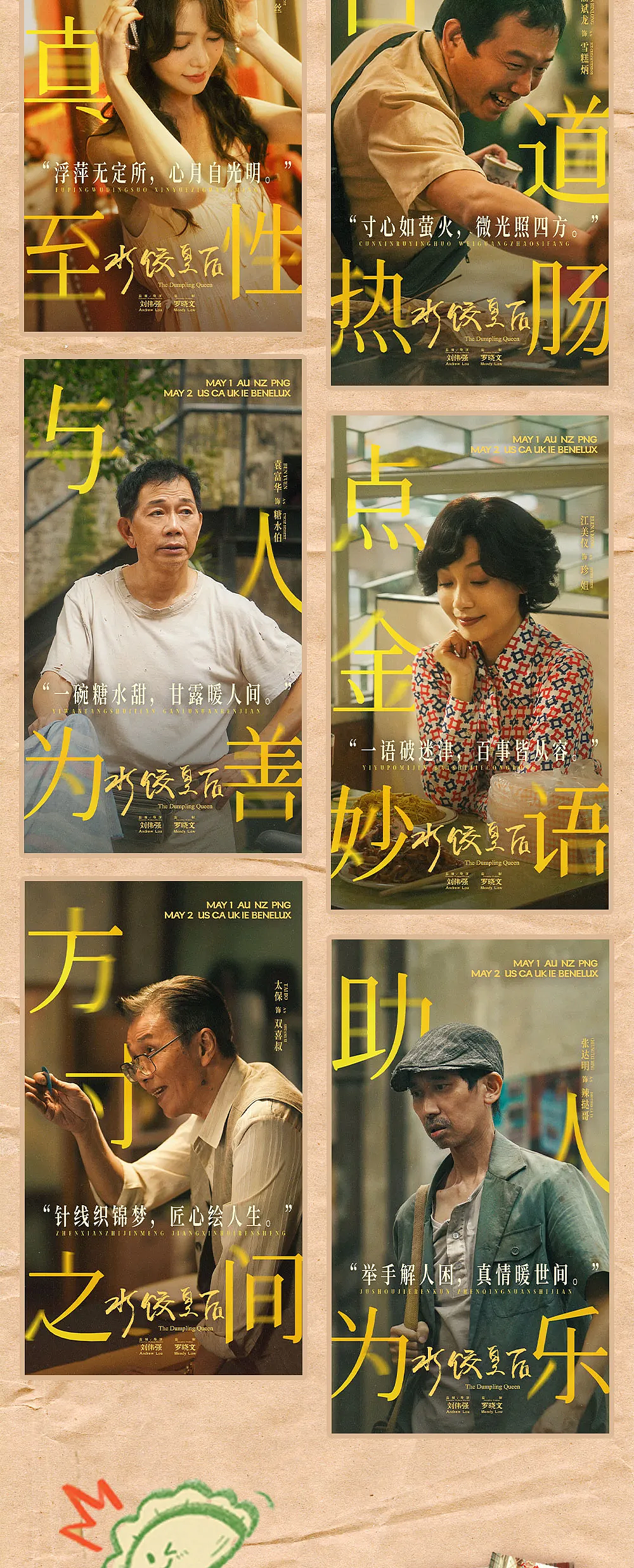 致敬异乡打拼的你，刘伟强 x 马丽新作《水饺皇后》海外上映 - 5