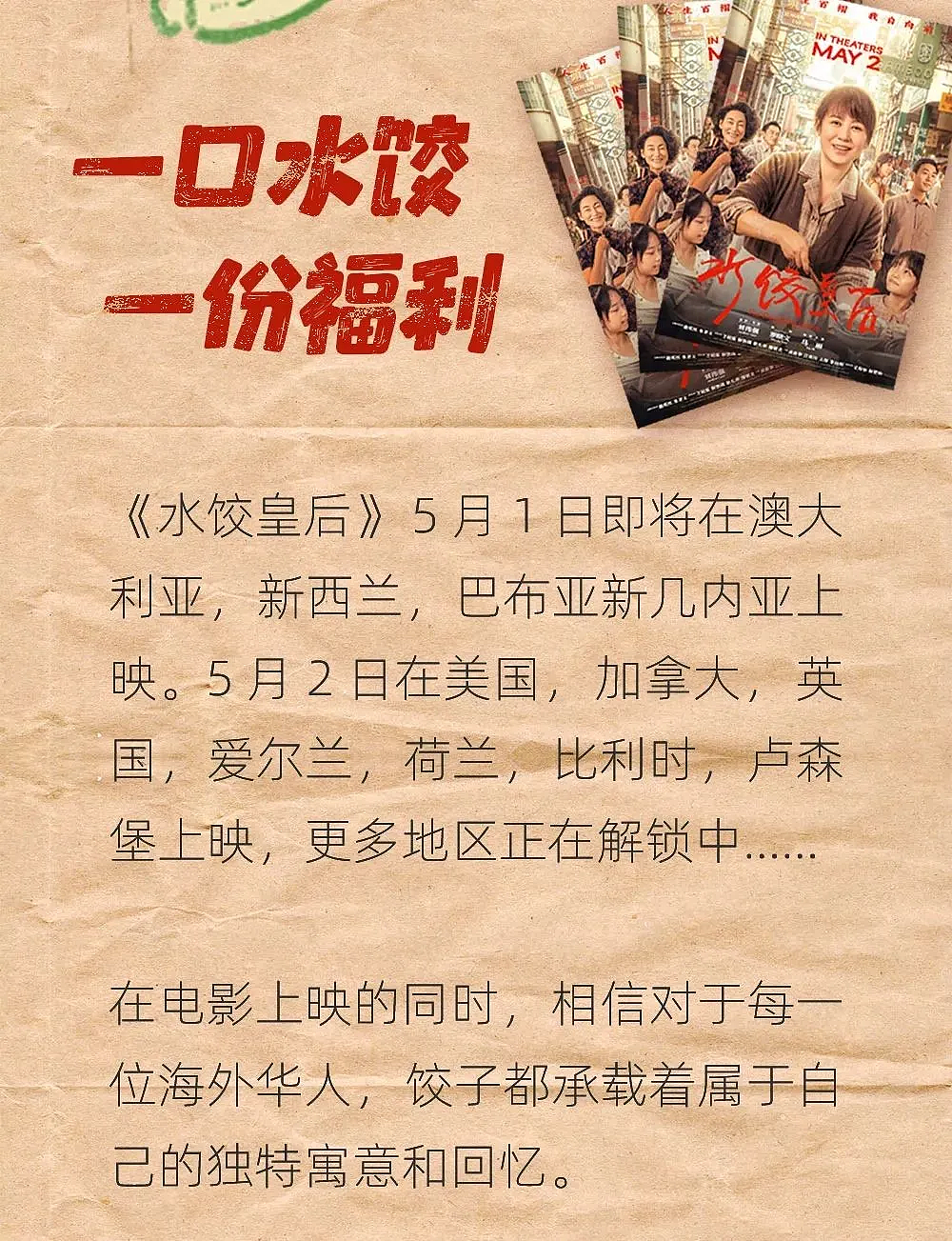 致敬异乡打拼的你，刘伟强 x 马丽新作《水饺皇后》海外上映 - 6