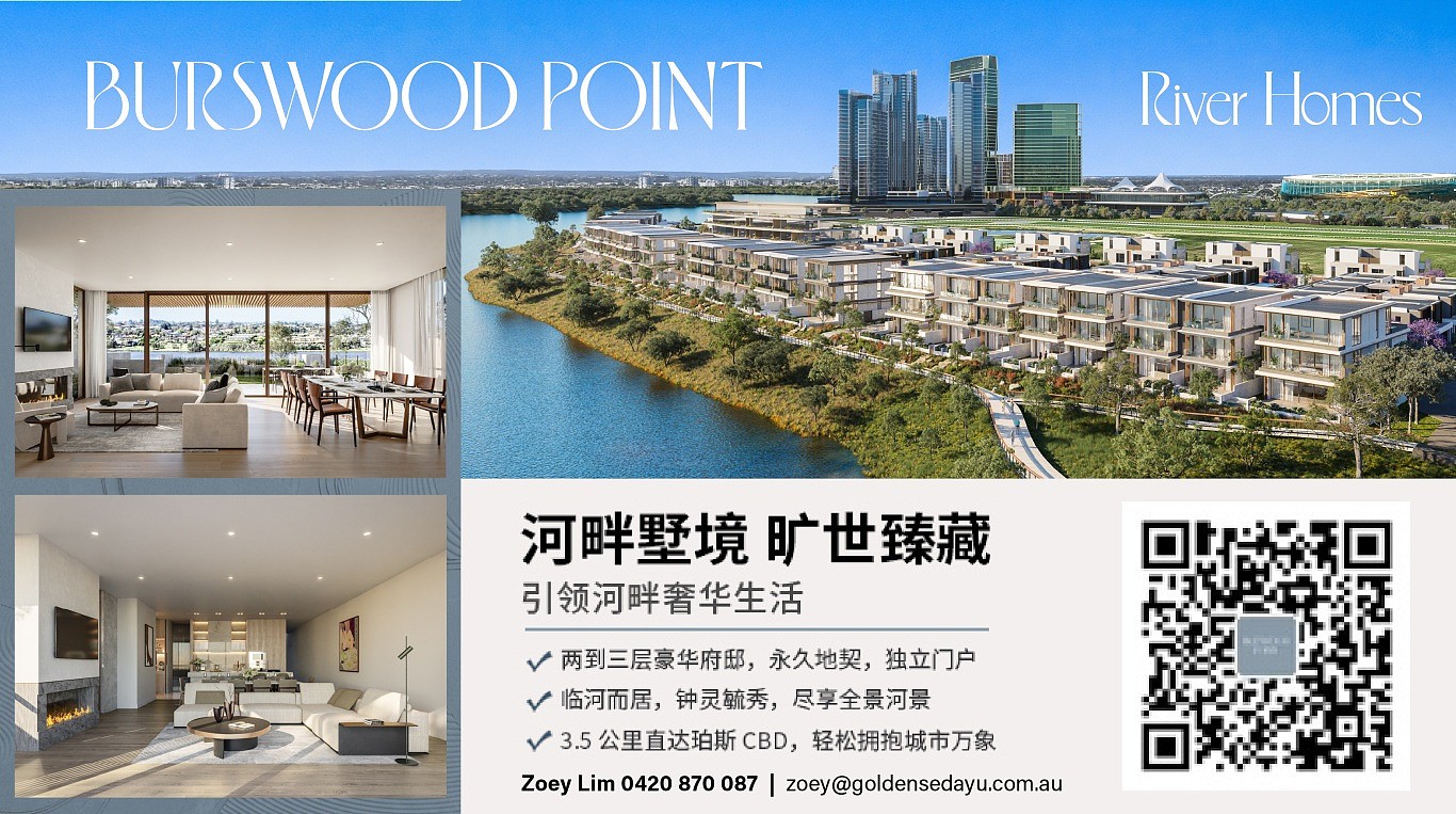 珀斯河岸生活新纪元：Burswood Point（组图） - 1
