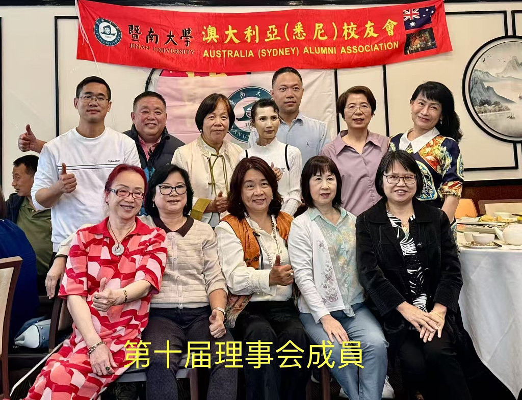 砥砺奋进传薪火，与时俱进创新猷，暨南大学悉尼校友会举行换届选举（图） - 1
