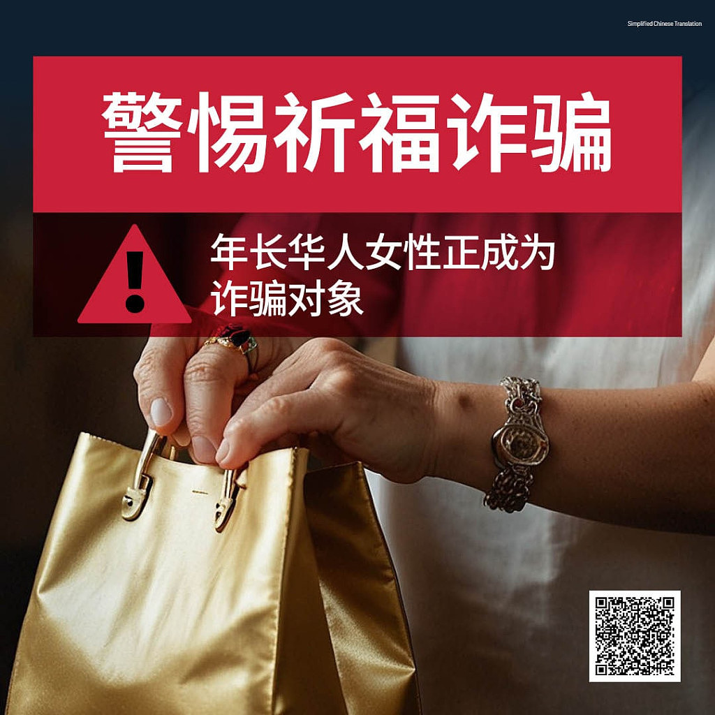 3名中国“祈福党”在新西兰疯狂行骗,判监27个月!类似骗局在澳频发,众多华人“中招”(组图) - 13