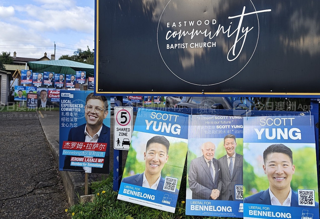【联邦大选】艾博年公布新一届内阁名单；自由党守住悉尼华人选区（视频/组图） - 85