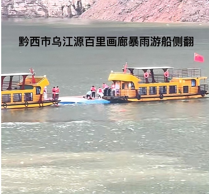10人死亡70人送医！贵州暴雨游船侧翻致84人落水，幸存者：很多人被甩出窗外，大多没穿救生衣（视频/组图） - 7