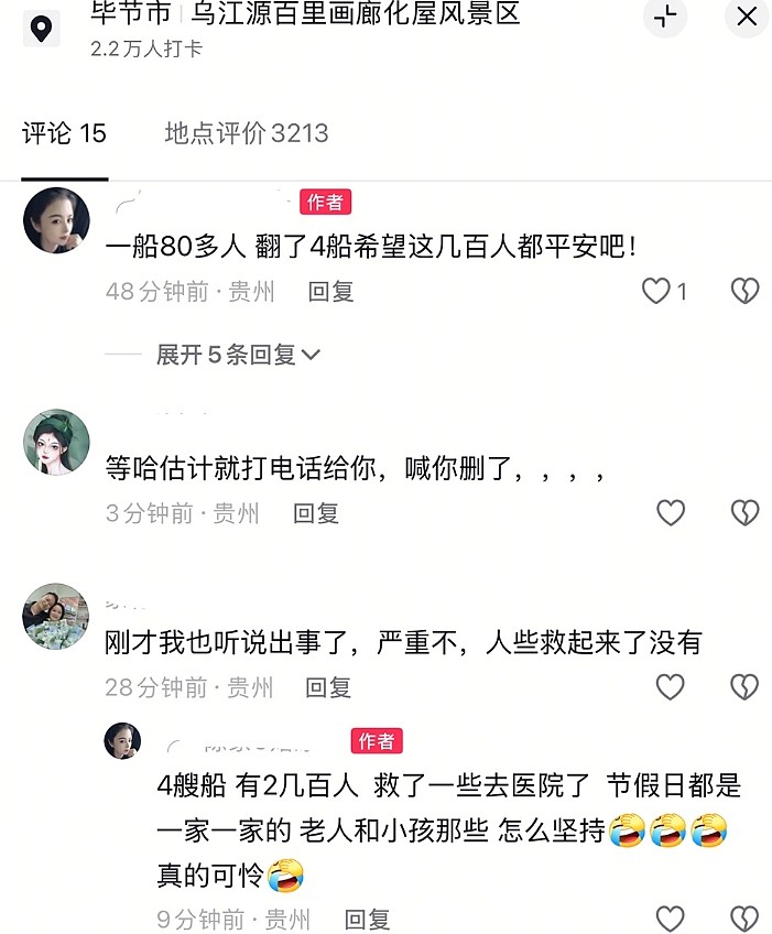 10人死亡70人送医！贵州暴雨游船侧翻致84人落水，幸存者：很多人被甩出窗外，大多没穿救生衣（视频/组图） - 6