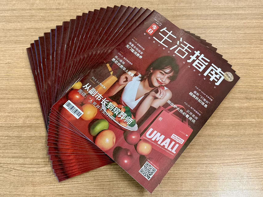 号外！《今日生活指南》正式创刊！澳洲首本精准配送中文杂志，刷新纸媒新模式（组图） - 4