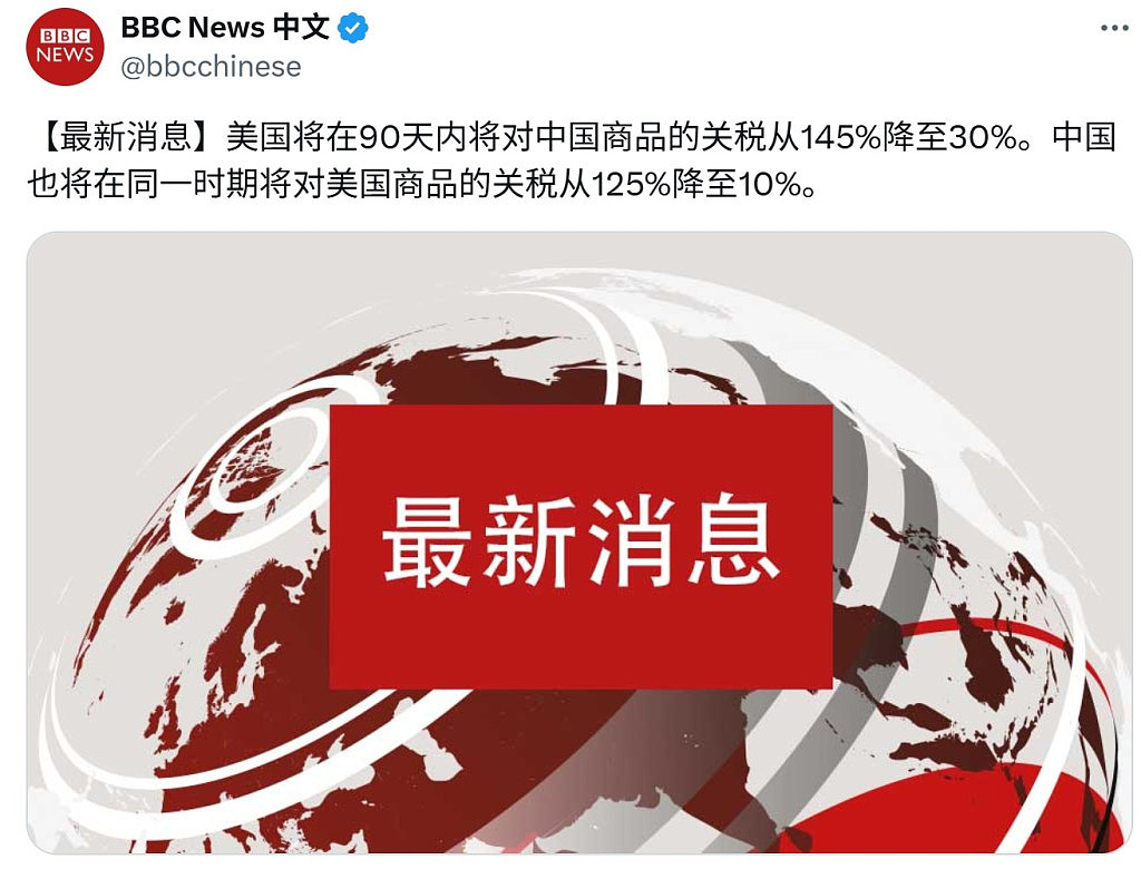 中美发表经贸会谈联合声明!中国国务院官宣对美关税正式下调,小额包裹关税从120%降至54%(视频/组图) - 18
