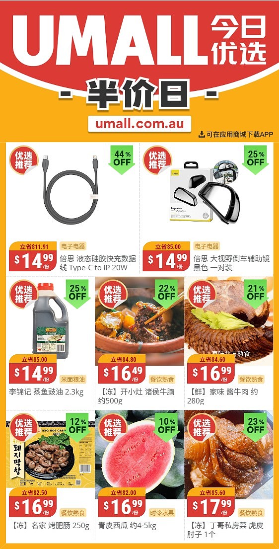 本周最新！澳洲各大超商特价商品一网打尽，大批好物骨折破半价！Woolworths、Coles、Aldi、UMall…（组图） - 113