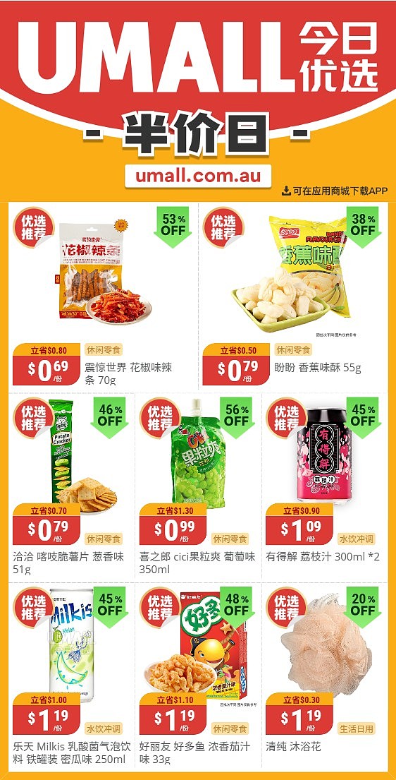 本周最新！澳洲各大超商特价商品一网打尽，大批好物骨折破半价！Woolworths、Coles、Aldi、UMall…（组图） - 114