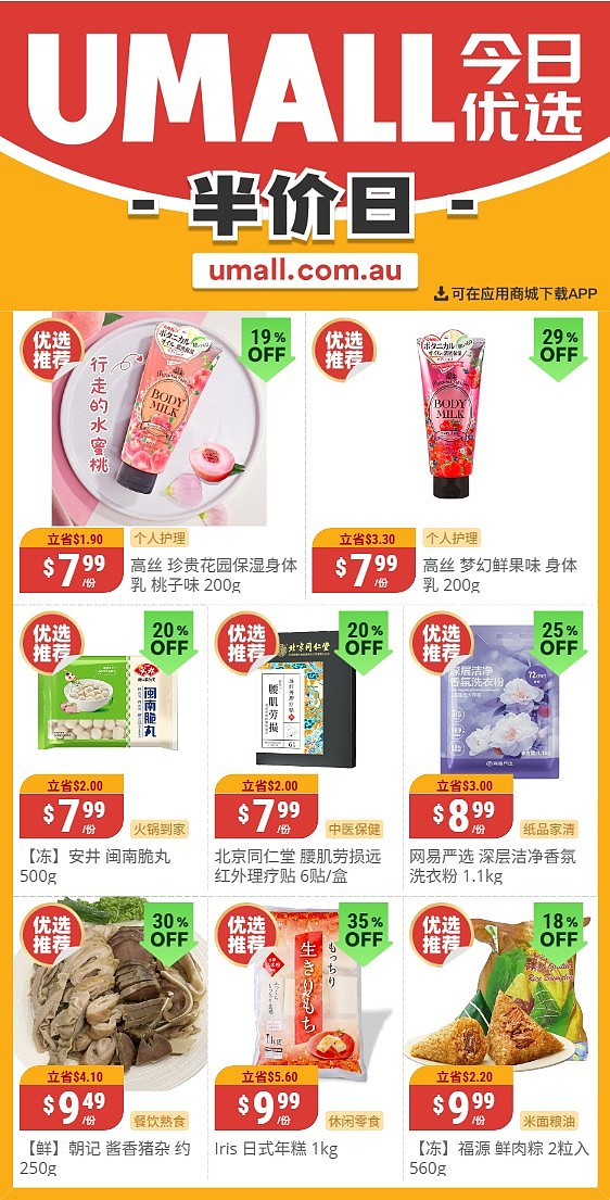 本周最新！澳洲各大超商特价商品一网打尽，大批好物骨折破半价！Woolworths、Coles、Aldi、UMall…（组图） - 115