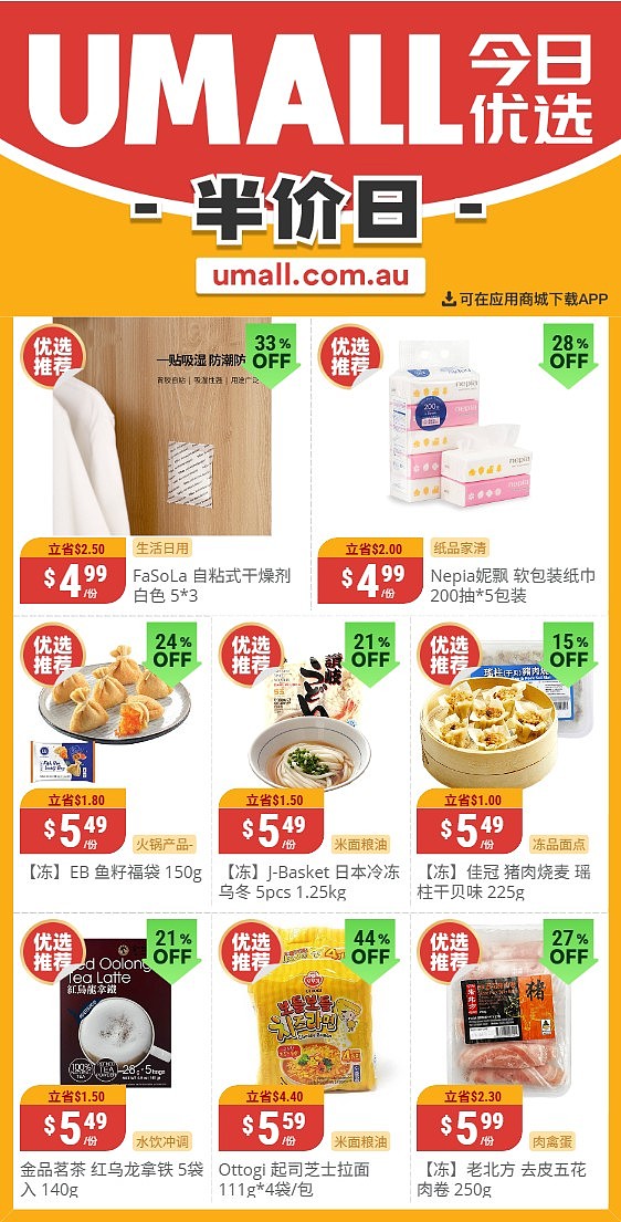 本周最新！澳洲各大超商特价商品一网打尽，大批好物骨折破半价！Woolworths、Coles、Aldi、UMall…（组图） - 116
