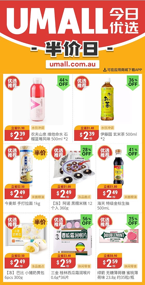 本周最新！澳洲各大超商特价商品一网打尽，大批好物骨折破半价！Woolworths、Coles、Aldi、UMall…（组图） - 117