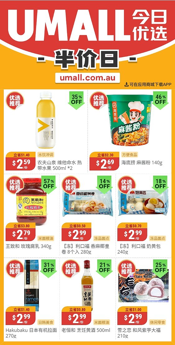 本周最新！澳洲各大超商特价商品一网打尽，大批好物骨折破半价！Woolworths、Coles、Aldi、UMall…（组图） - 118