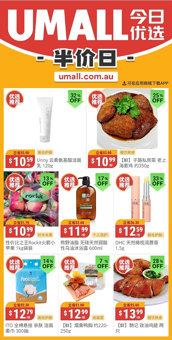 本周最新！澳洲各大超商特价商品一网打尽，大批好物骨折破半价！Woolworths、Coles、Aldi、UMall…（组图） - 119