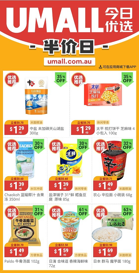 本周最新！澳洲各大超商特价商品一网打尽，大批好物骨折破半价！Woolworths、Coles、Aldi、UMall…（组图） - 120