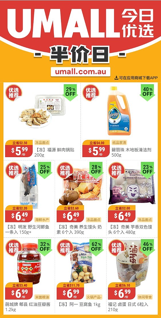 本周最新！澳洲各大超商特价商品一网打尽，大批好物骨折破半价！Woolworths、Coles、Aldi、UMall…（组图） - 121