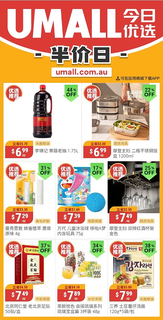 本周最新！澳洲各大超商特价商品一网打尽，大批好物骨折破半价！Woolworths、Coles、Aldi、UMall…（组图） - 122