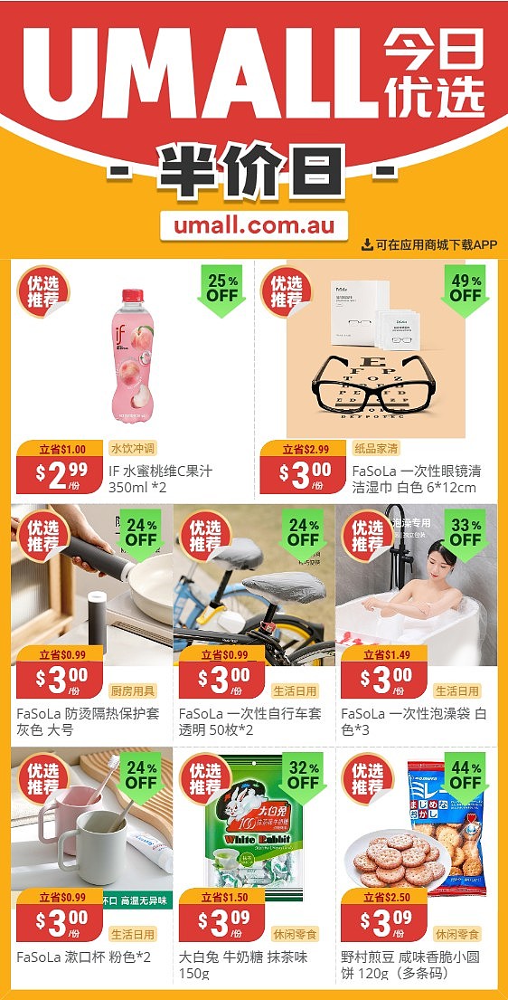 本周最新！澳洲各大超商特价商品一网打尽，大批好物骨折破半价！Woolworths、Coles、Aldi、UMall…（组图） - 123
