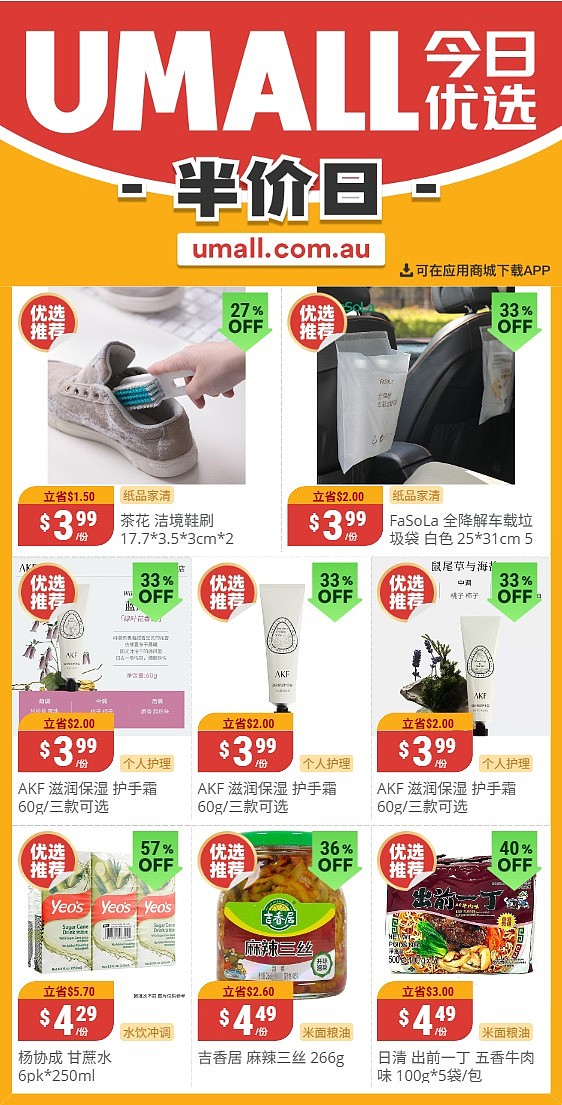 本周最新！澳洲各大超商特价商品一网打尽，大批好物骨折破半价！Woolworths、Coles、Aldi、UMall…（组图） - 124