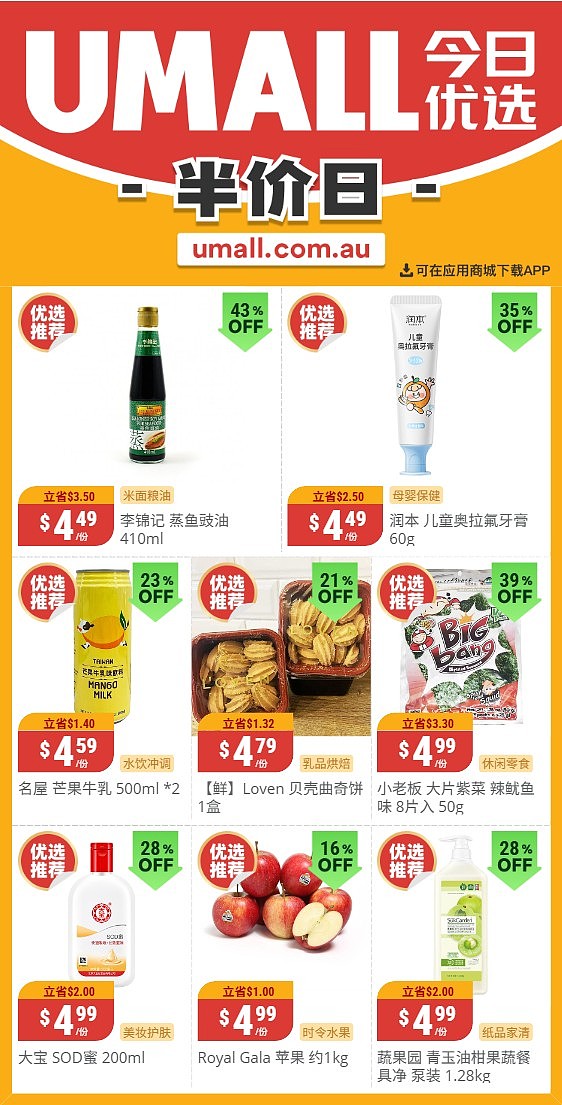 本周最新！澳洲各大超商特价商品一网打尽，大批好物骨折破半价！Woolworths、Coles、Aldi、UMall…（组图） - 125