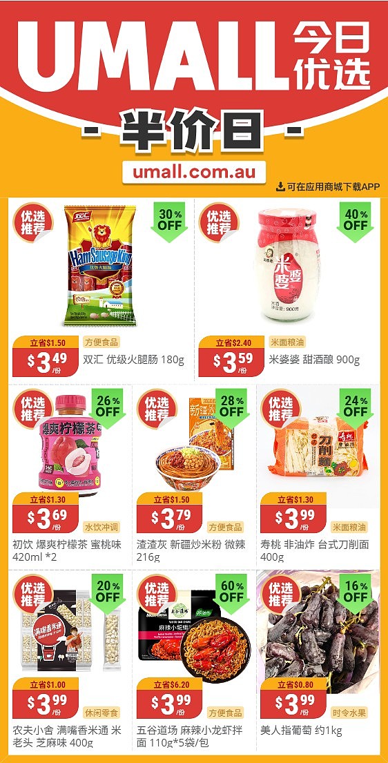 本周最新！澳洲各大超商特价商品一网打尽，大批好物骨折破半价！Woolworths、Coles、Aldi、UMall…（组图） - 128