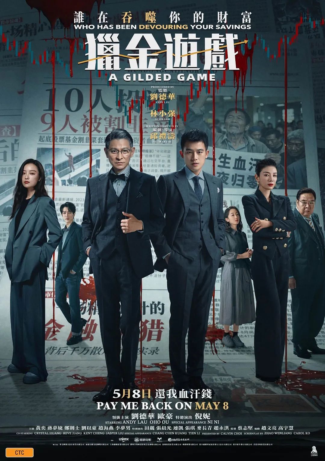 《猎金游戏》珀斯上映，刘德华、欧豪师徒联手揭秘投资圈惊人内幕（组图） - 1