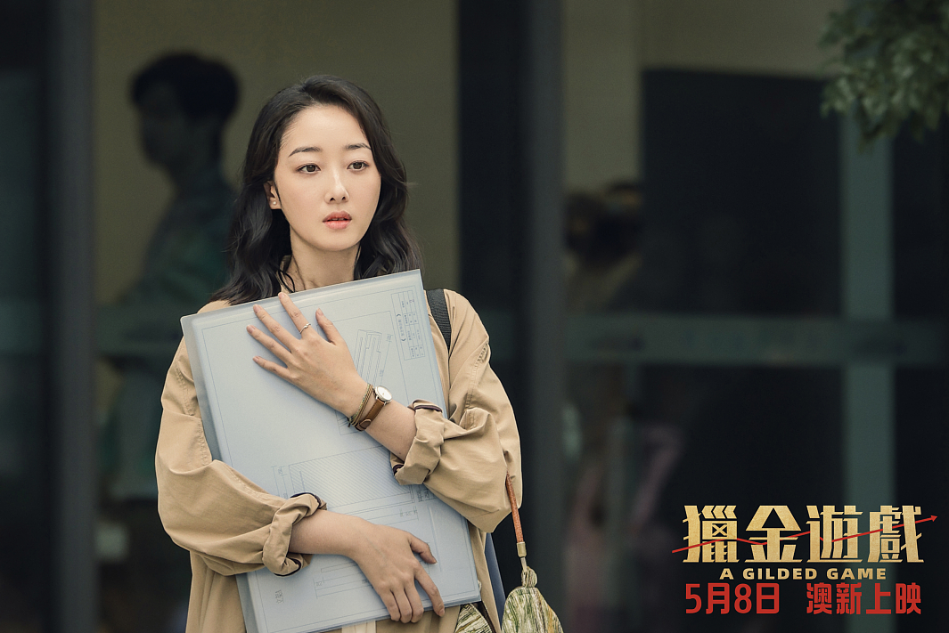 《猎金游戏》珀斯上映，刘德华、欧豪师徒联手揭秘投资圈惊人内幕（组图） - 6