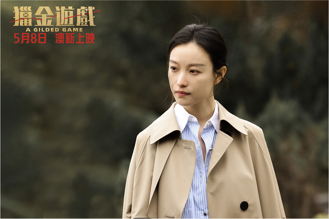 《猎金游戏》珀斯上映，刘德华、欧豪师徒联手揭秘投资圈惊人内幕（组图） - 4