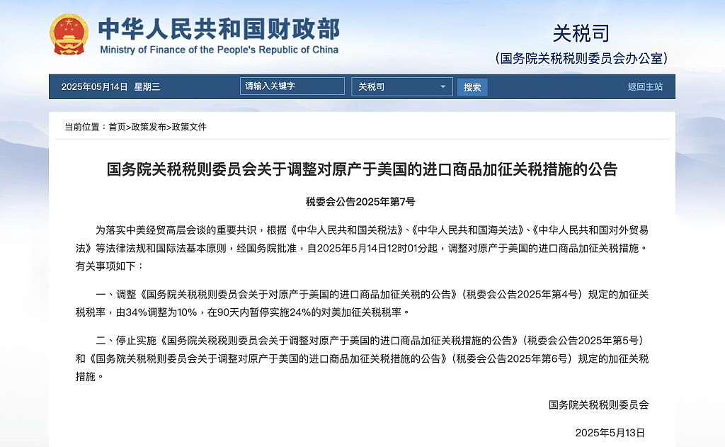 中美发表经贸会谈联合声明!中国国务院官宣对美关税正式下调,小额包裹关税从120%降至54%(视频/组图) - 2