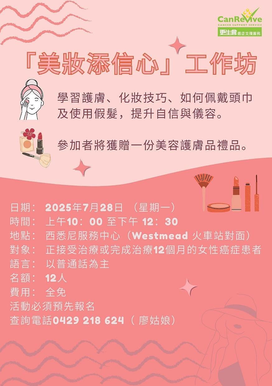 更生会 2025年5月至7月活动资讯(组图) - 5