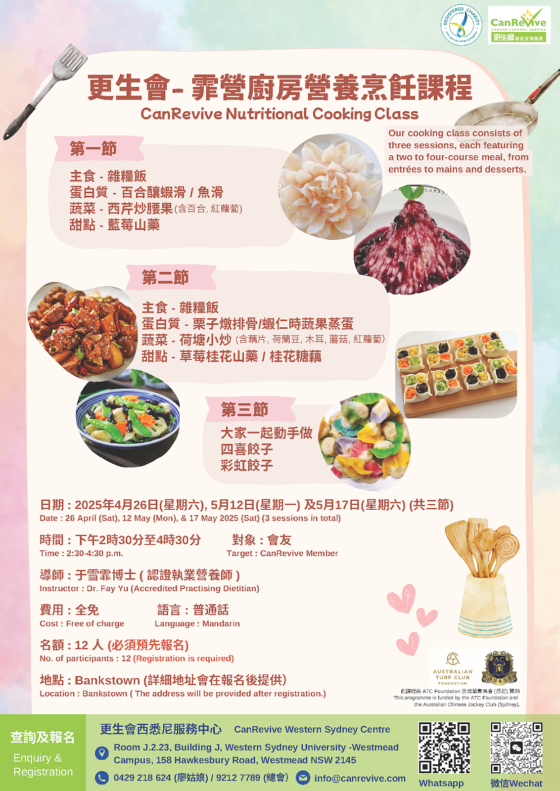 更生会 2025年5月至7月活动资讯(组图) - 2