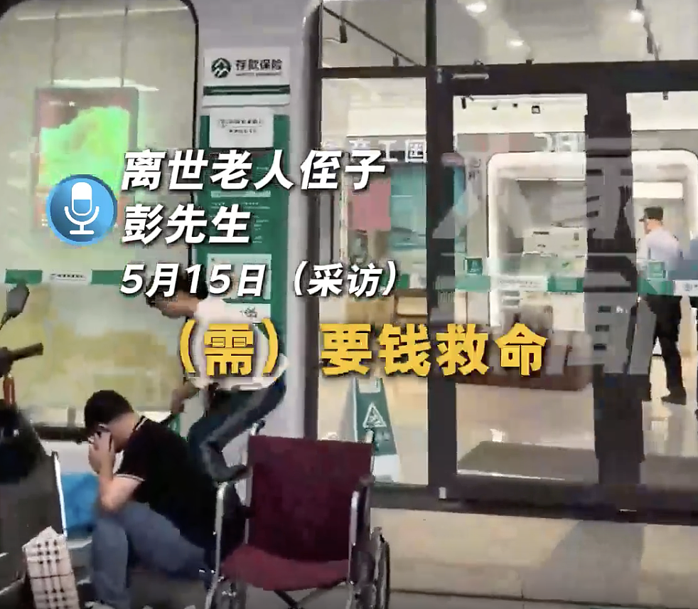 病重取钱被要求“亲自到场”?湖南一老人在银行门口去世(视频/组图) - 1