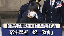 安倍遭枪击身亡案10月首次开庭，涉“统一教会”与政界隐秘关联（组图）