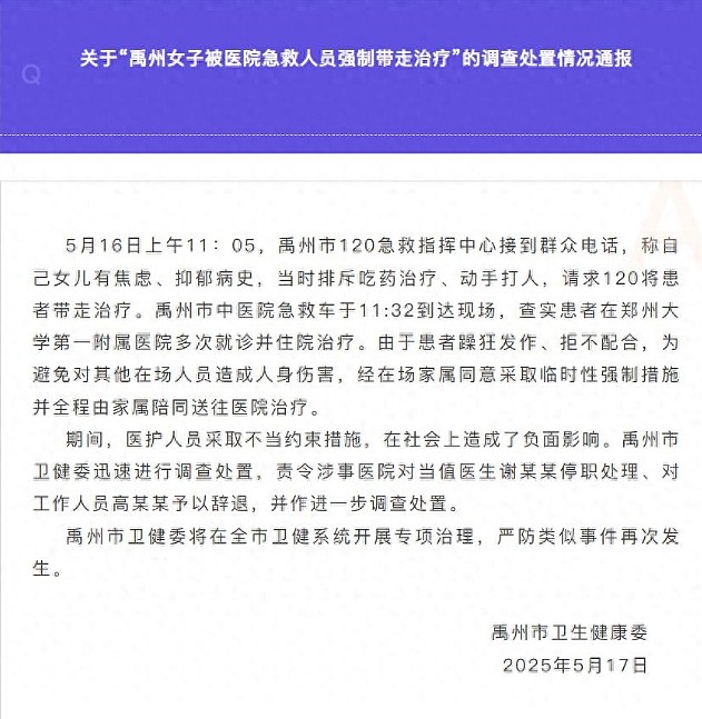 “救命呀，我没病！”河南女子双手被铁链铐着抓上急救车，当街向路人求助，医院回应（视频/组图） - 5