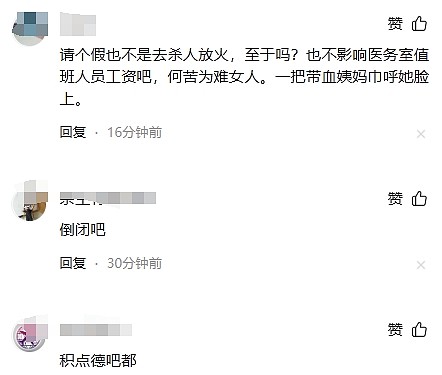 全网热议！北京女大学生生理期请病假，竟被要求脱裤子证明（视频/组图） - 1