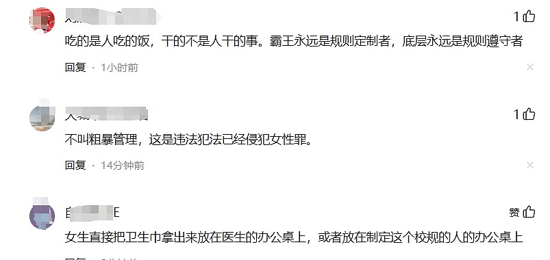 全网热议！北京女大学生生理期请病假，竟被要求脱裤子证明（视频/组图） - 2