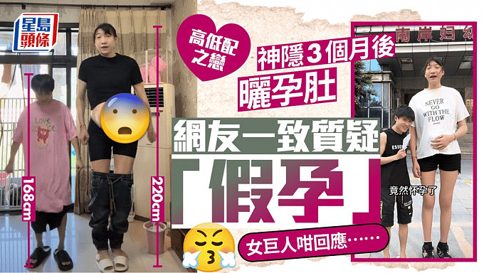 2.2米女巨人恋上1.68米“矮男”，遭网友质疑怀孕作假！女子出示怀孕报告单（组图） - 1