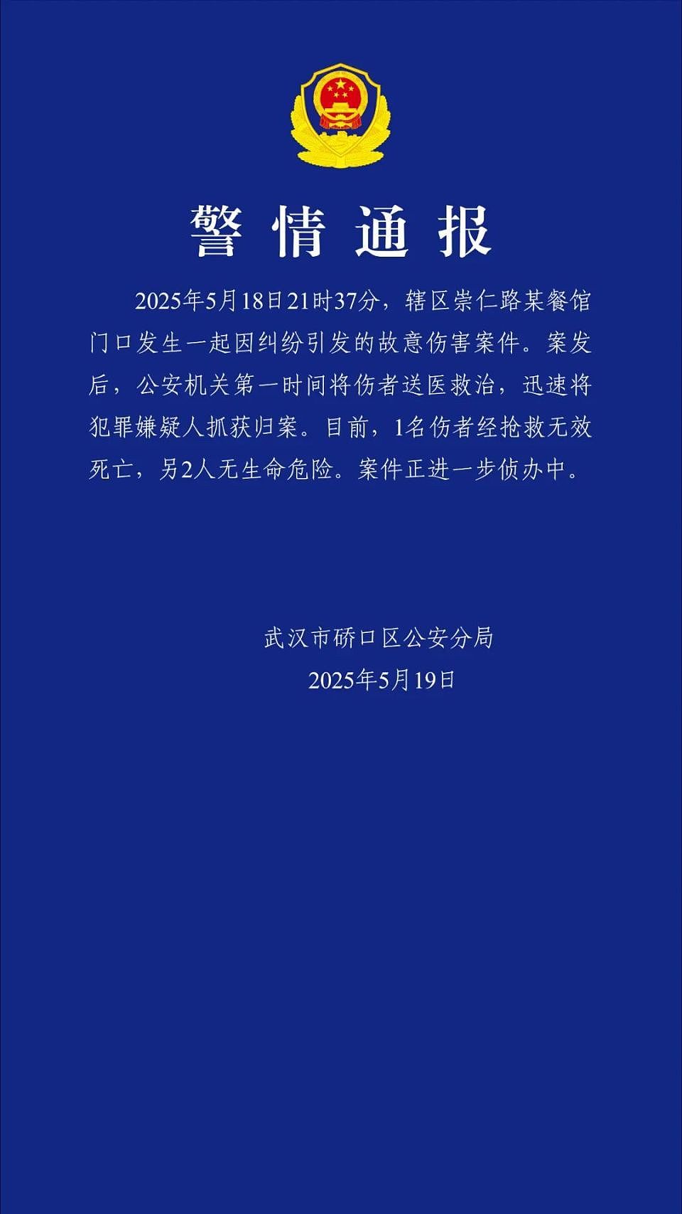 网传武汉夜市发生枪击案！至少2人中枪，1人遭爆头，警方：1死2伤，嫌疑人已被抓获（视频/组图） - 1