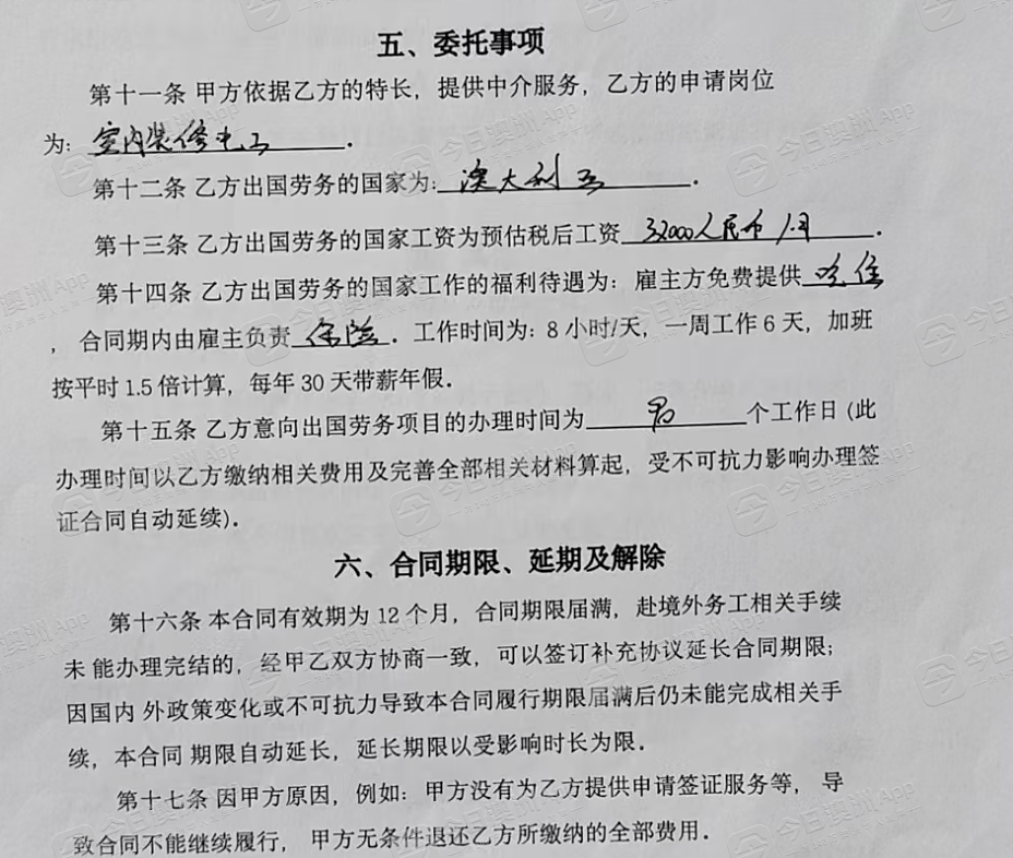“想出去改变人生!”中国电工欲赴澳务劳陷纠纷!澳洲打工成新兴产业,“工资是国内10倍”(组图) - 4