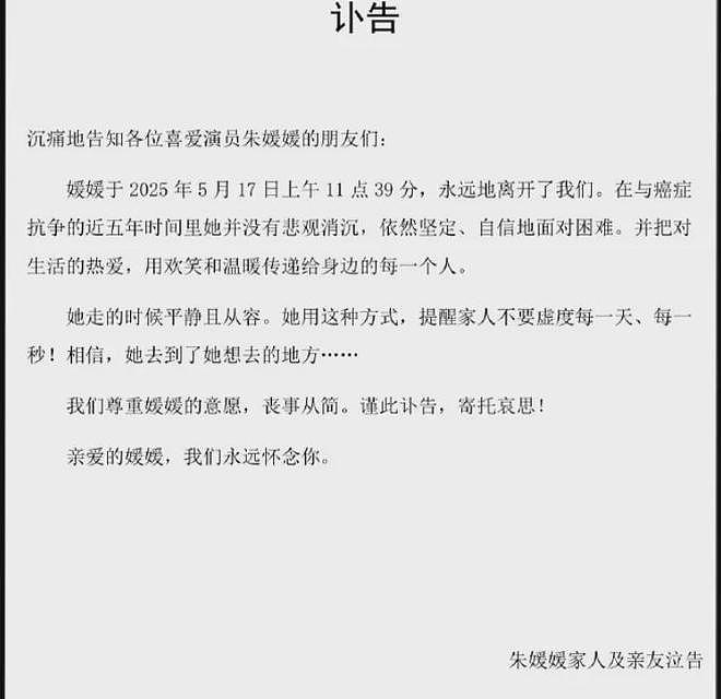 朱媛媛因病离世!生前抗癌五年无人知晓,最后一条微博藏深意(组图) - 3