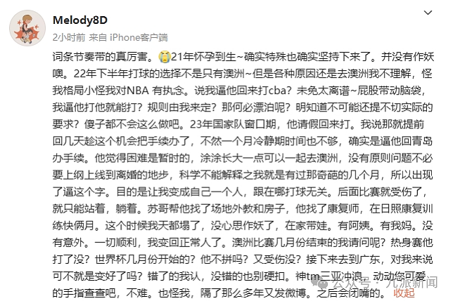 周琦妻子深夜发文力挺,坦言曾用离婚逼他回国,光鲜背后一地鸡毛(组图) - 1