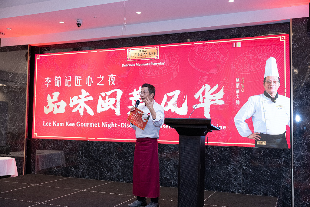 “李锦记匠心之夜 品味闽菜风华” 盛宴圆满举行 - 2