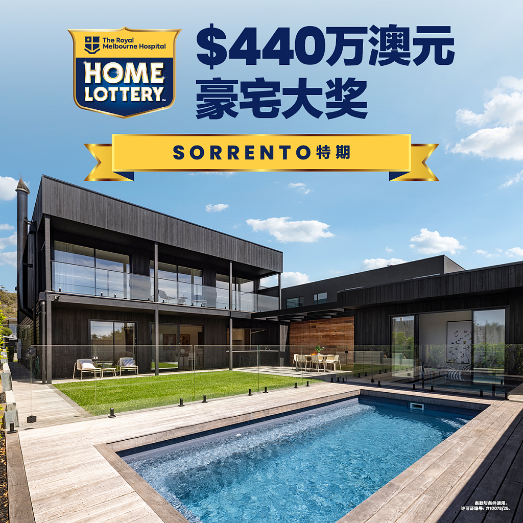 皇家墨尔本医院Home Lottery“特别版”来袭——开启你的海滨梦想生活! - 1