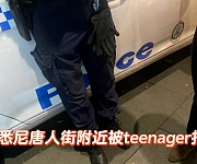 事态严峻！又有华人被打！全澳多地华人遭青少年暴力袭击，7名施暴者全被释放引众怒！华人群体热血集结自保，维权运动迅速蔓延（组图）
