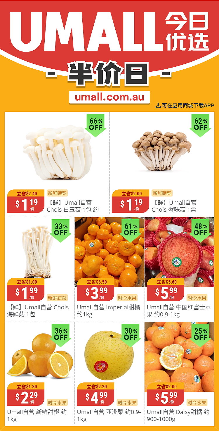 本周最新！澳洲各大超商特价商品一网打尽，大批好物骨折破半价！Woolworths、Coles、Aldi、UMall…（组图） - 111
