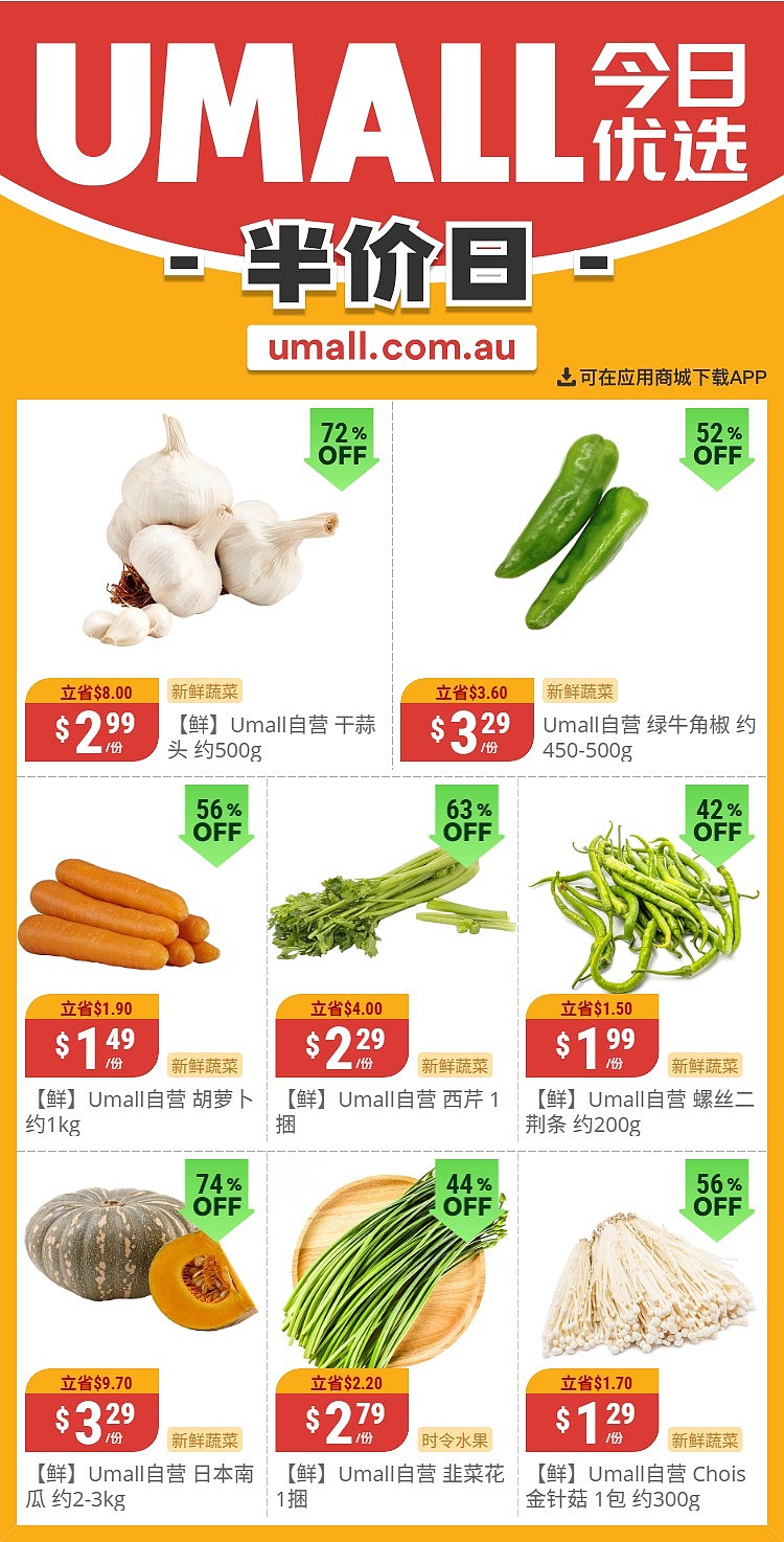本周最新！澳洲各大超商特价商品一网打尽，大批好物骨折破半价！Woolworths、Coles、Aldi、UMall…（组图） - 112