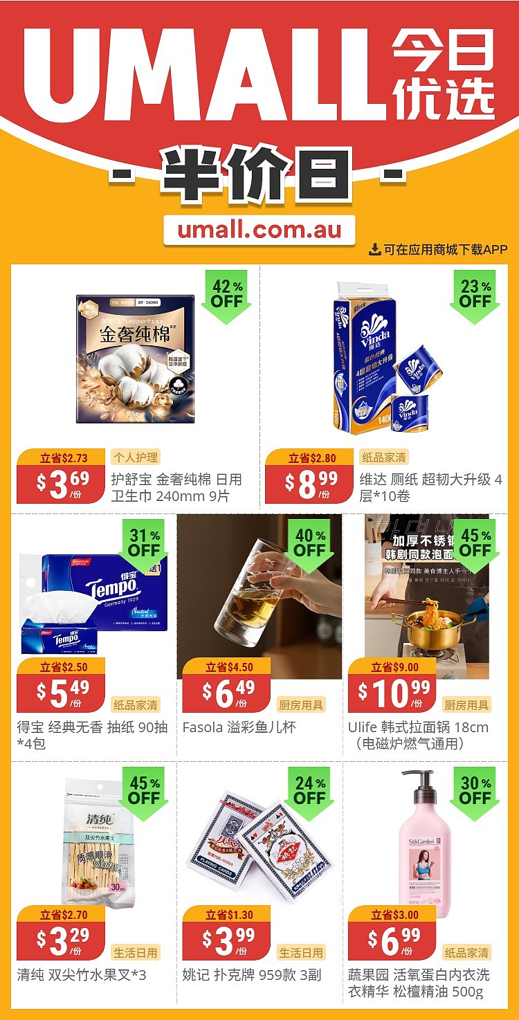 本周最新！澳洲各大超商特价商品一网打尽，大批好物骨折破半价！Woolworths、Coles、Aldi、UMall…（组图） - 113