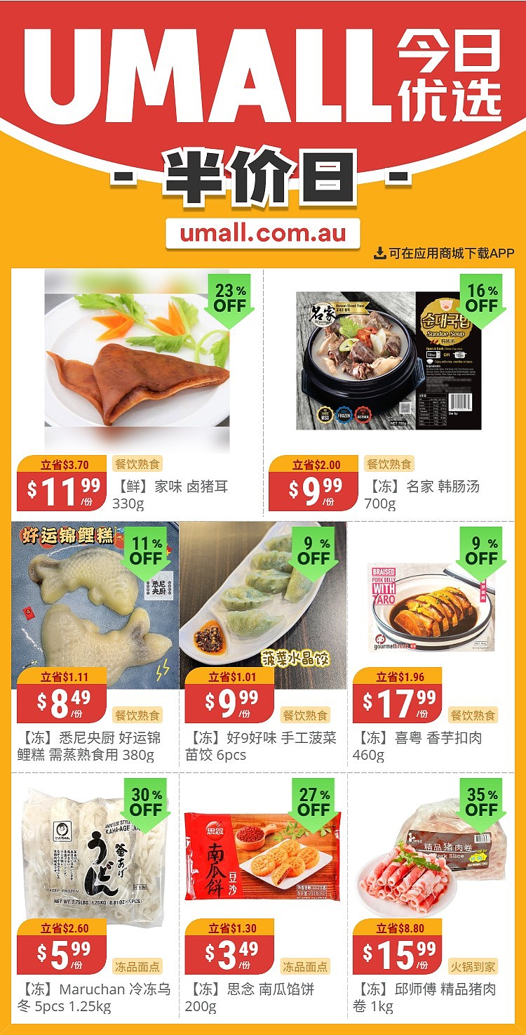 本周最新！澳洲各大超商特价商品一网打尽，大批好物骨折破半价！Woolworths、Coles、Aldi、UMall…（组图） - 114