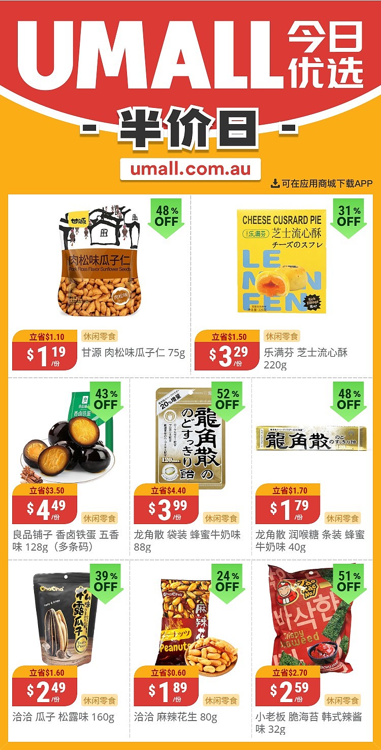 本周最新！澳洲各大超商特价商品一网打尽，大批好物骨折破半价！Woolworths、Coles、Aldi、UMall…（组图） - 115