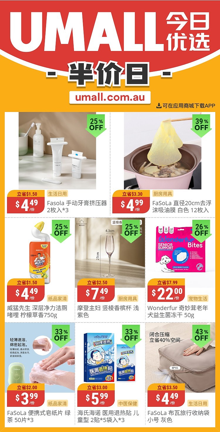 本周最新！澳洲各大超商特价商品一网打尽，大批好物骨折破半价！Woolworths、Coles、Aldi、UMall…（组图） - 118