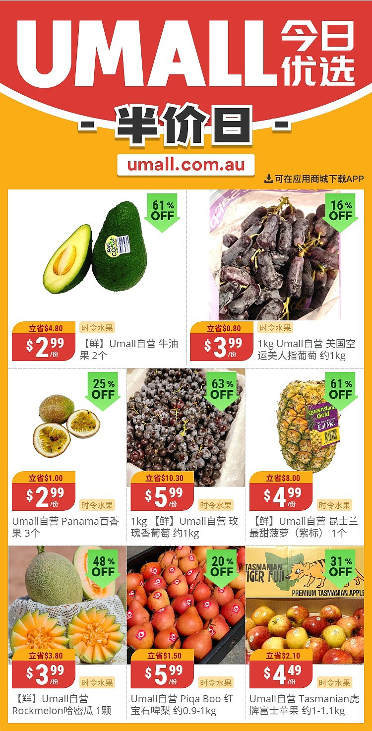 本周最新！澳洲各大超商特价商品一网打尽，大批好物骨折破半价！Woolworths、Coles、Aldi、UMall…（组图） - 117